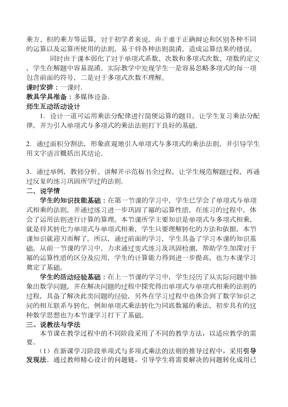 单项式乘以多项式说课稿(DOC 8页).doc_第3页