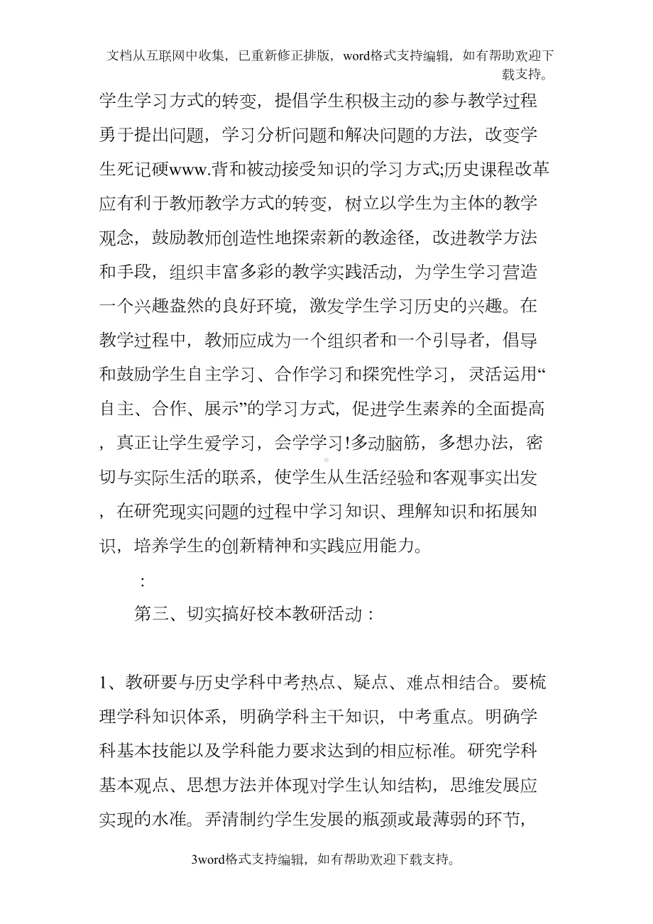 初中历史教研组工作计划(DOC 9页).docx_第3页