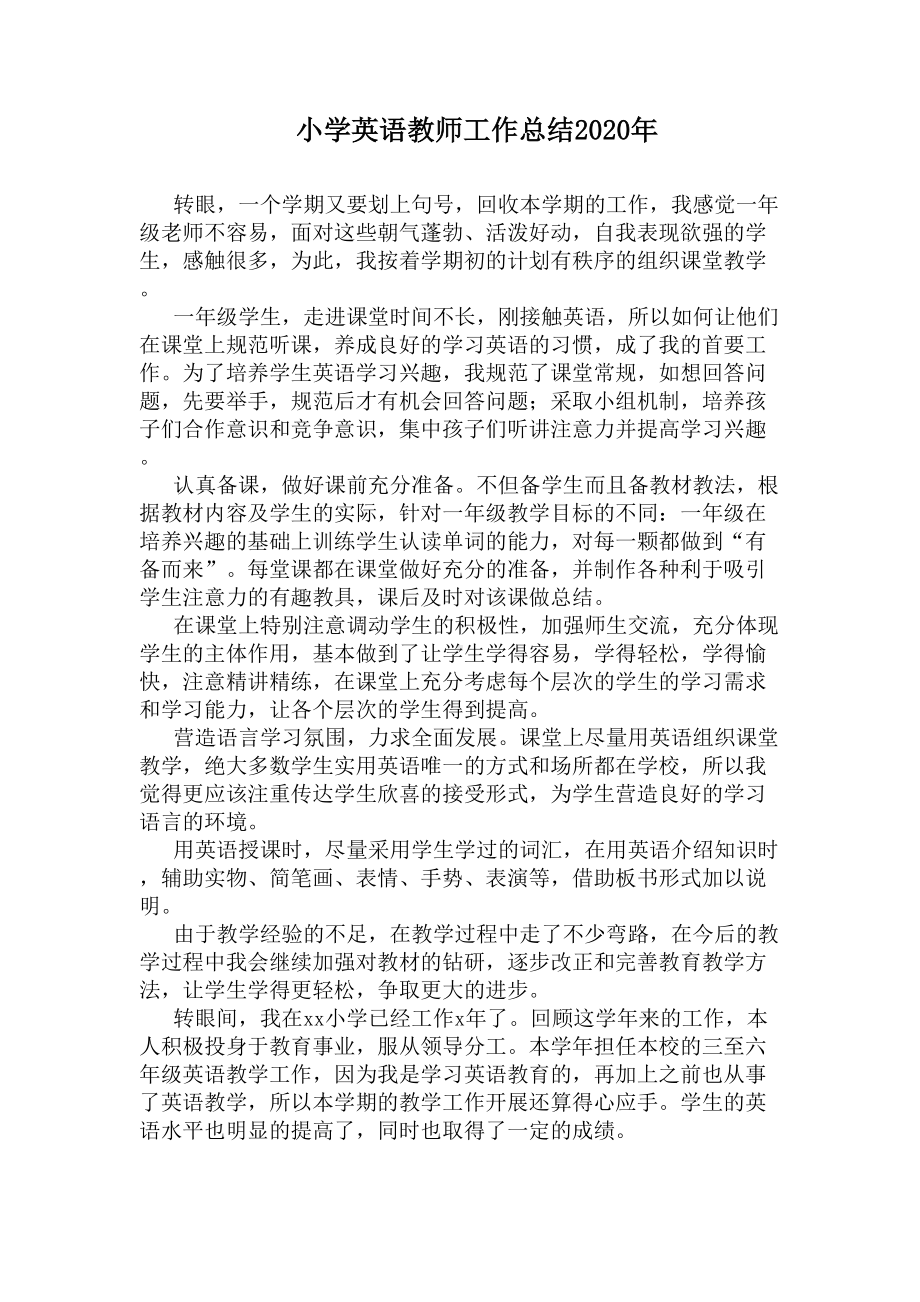 小学英语教师工作总结2020年(DOC 6页).docx_第1页