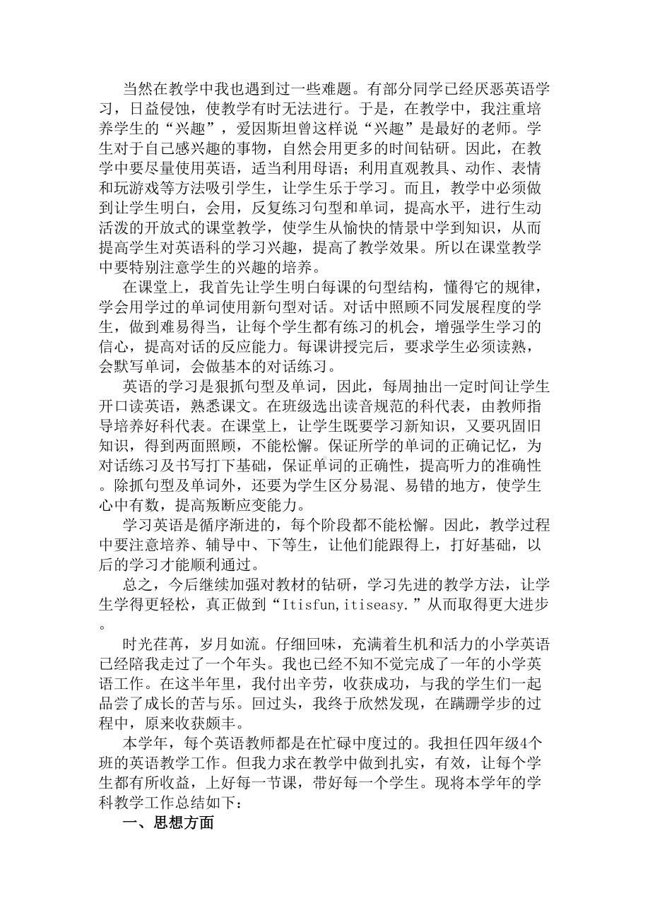 小学英语教师工作总结2020年(DOC 6页).docx_第2页