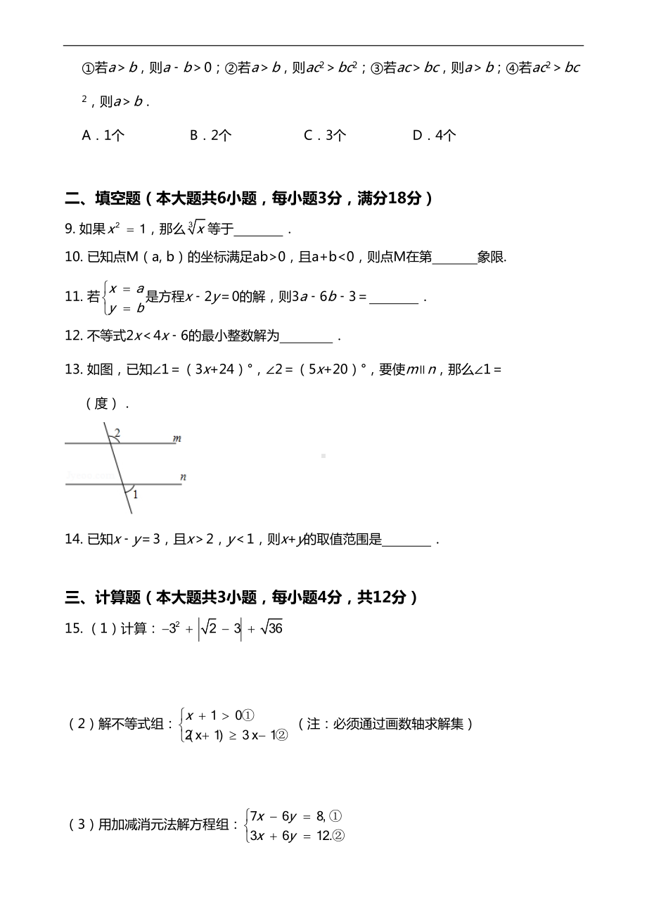 南昌十校联考-初一下-2019-数学-期末试卷(DOC 7页).docx_第2页