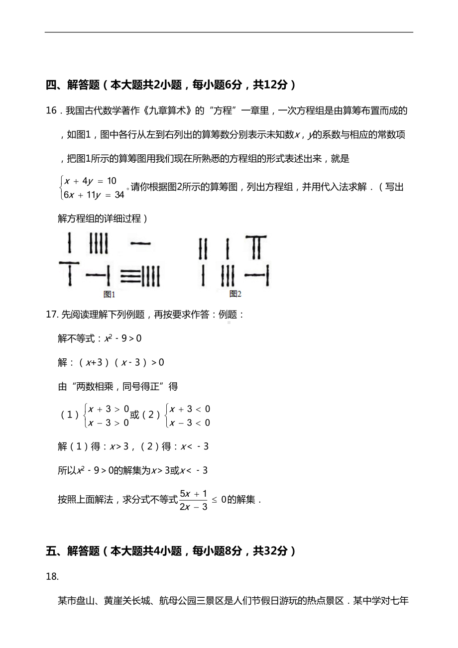 南昌十校联考-初一下-2019-数学-期末试卷(DOC 7页).docx_第3页