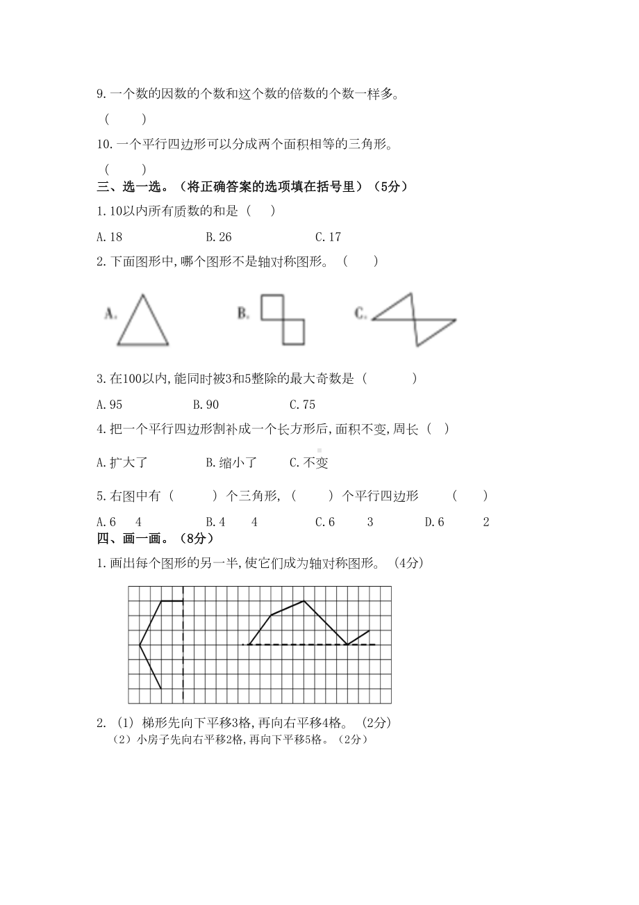 北师大版五年级上册数学《期中考试题》含答案(DOC 6页).docx_第2页