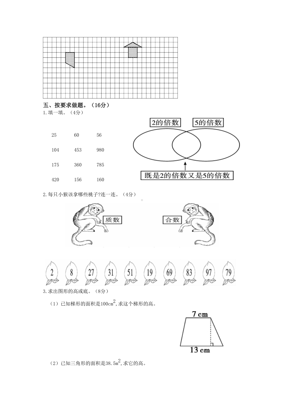 北师大版五年级上册数学《期中考试题》含答案(DOC 6页).docx_第3页