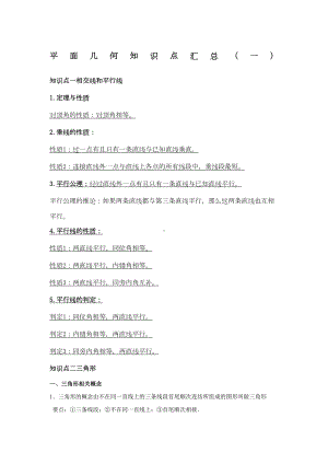 初中平面几何知识点汇总(DOC 17页).doc