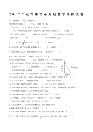 小升初数学模拟试卷(DOC 4页).docx