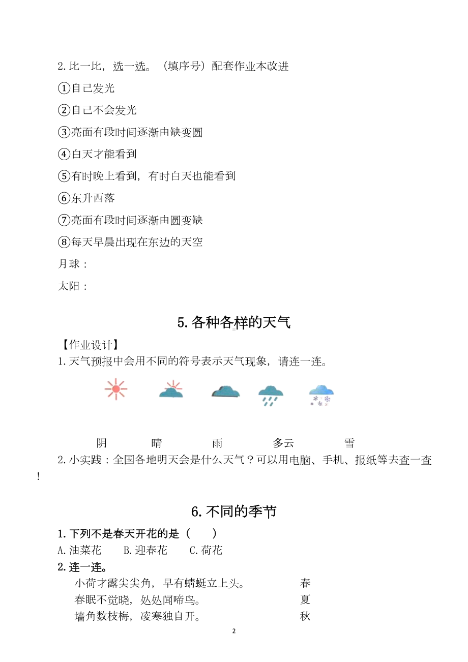 小学科学教科版二年级上册全册课堂作业新设计2(DOC 6页).docx_第3页