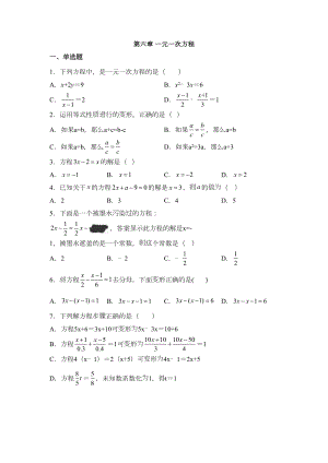 华东师大版七年级数学下册第六章-一元一次方程单元练习题(DOC 4页).docx