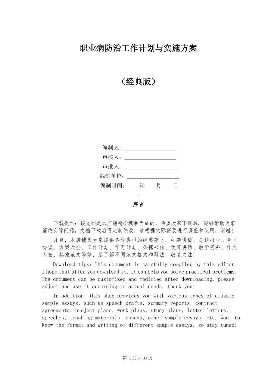 职业病防治工作计划与实施方案.docx_第1页