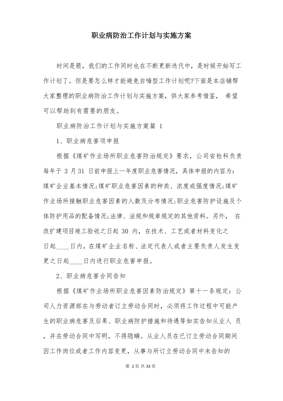 职业病防治工作计划与实施方案.docx_第2页