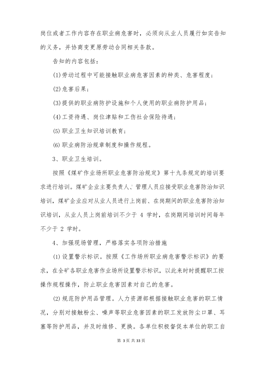 职业病防治工作计划与实施方案.docx_第3页