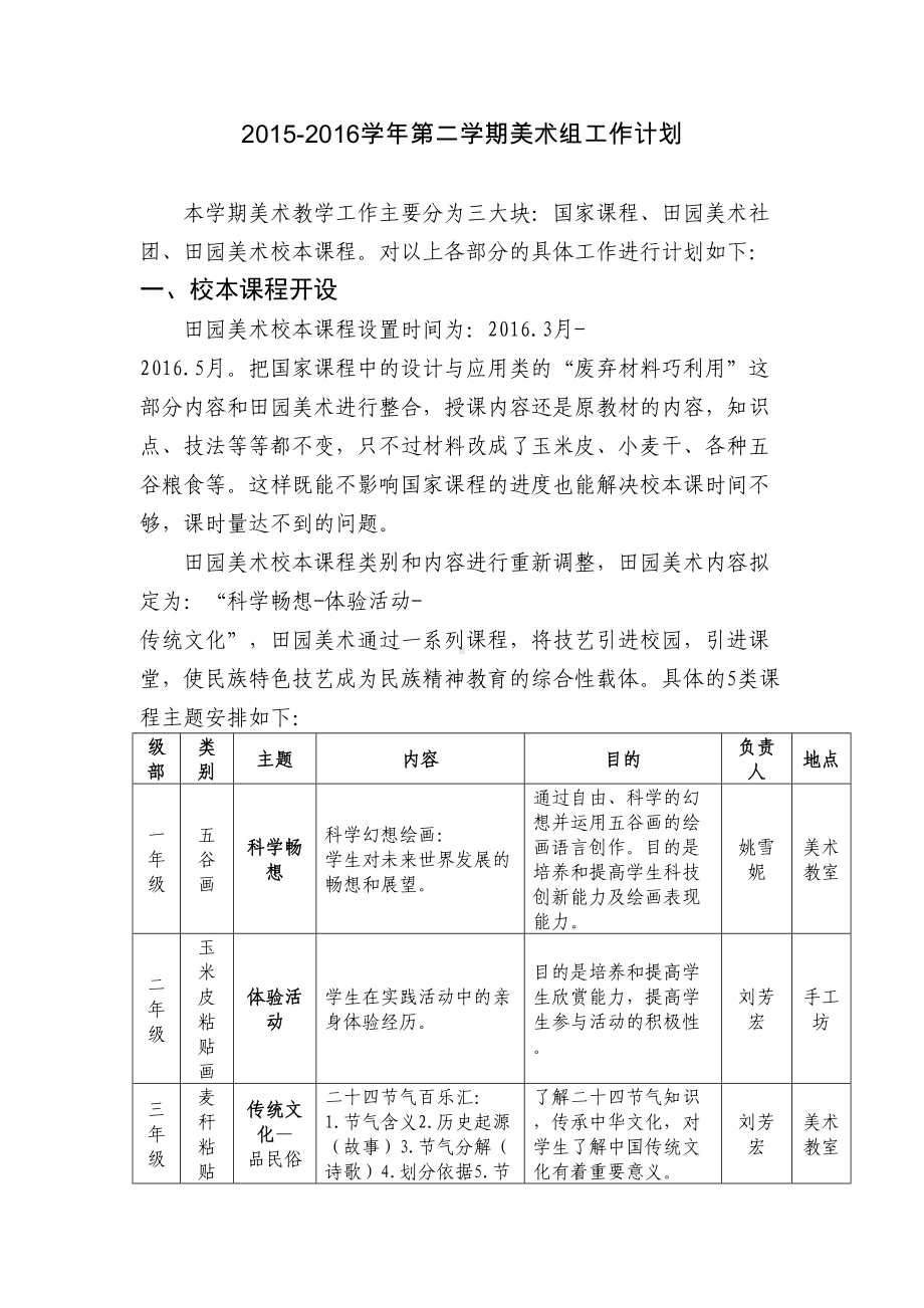 小学上学期各学科教研计划及总结(DOC 64页).docx_第1页