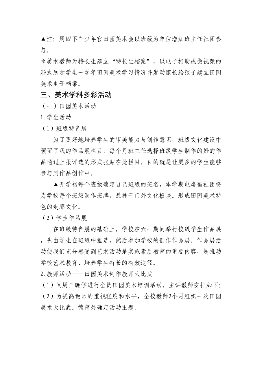 小学上学期各学科教研计划及总结(DOC 64页).docx_第3页