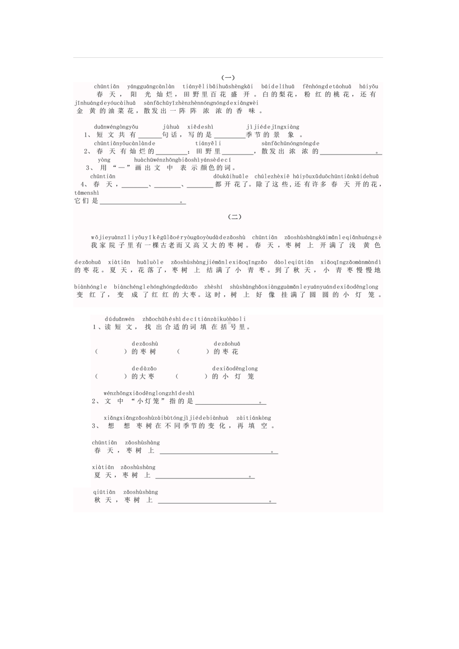 小学一年级上册语文带拼音阅读练习题26篇(答案版)(DOC 13页).doc_第1页