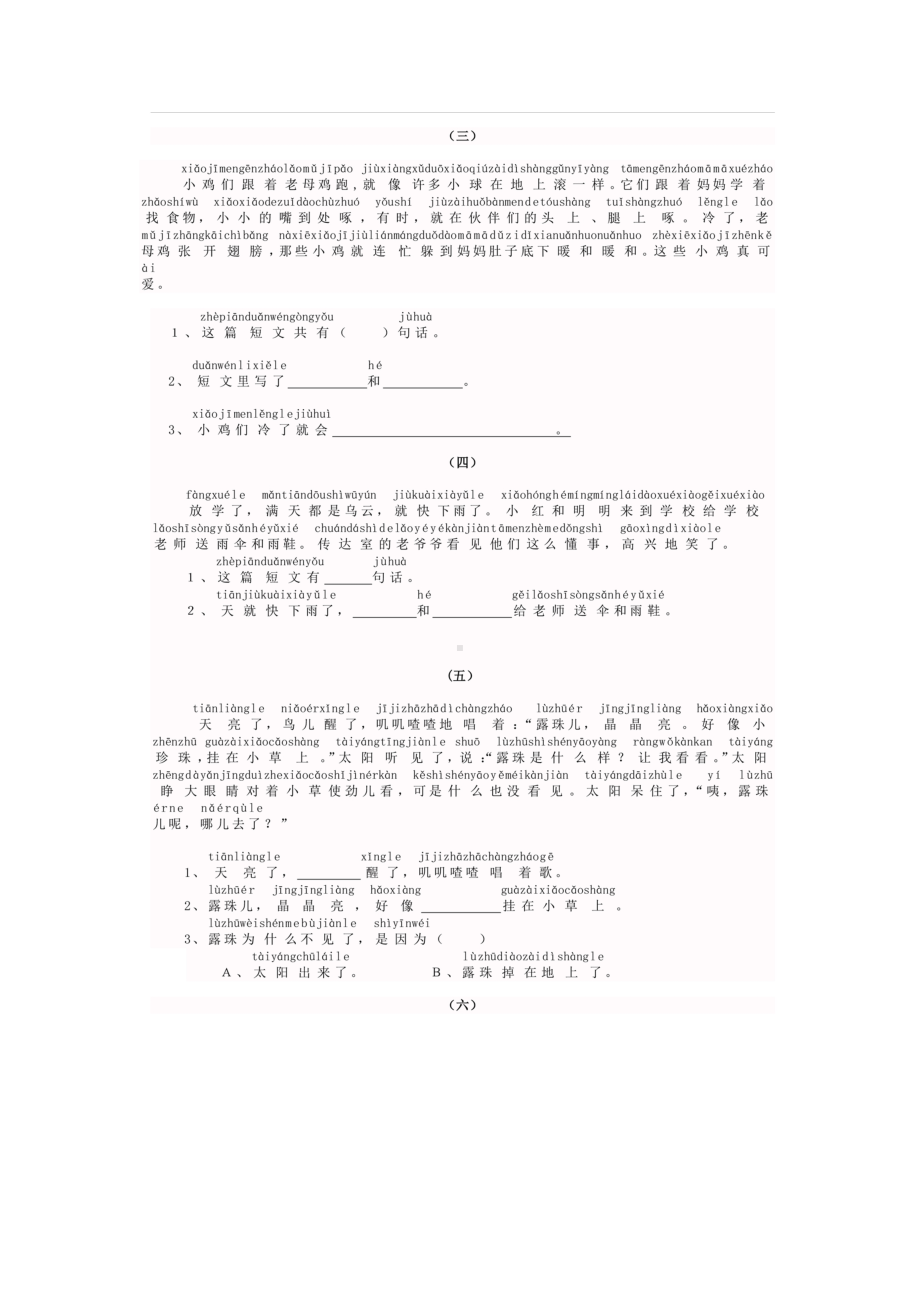 小学一年级上册语文带拼音阅读练习题26篇(答案版)(DOC 13页).doc_第2页