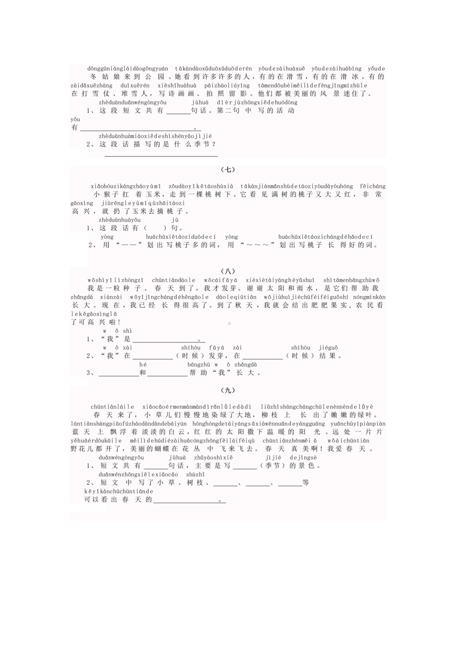 小学一年级上册语文带拼音阅读练习题26篇(答案版)(DOC 13页).doc_第3页