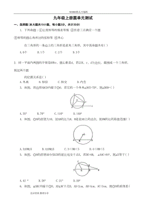 初三数学圆测试题和答案及解析(DOC 8页).doc