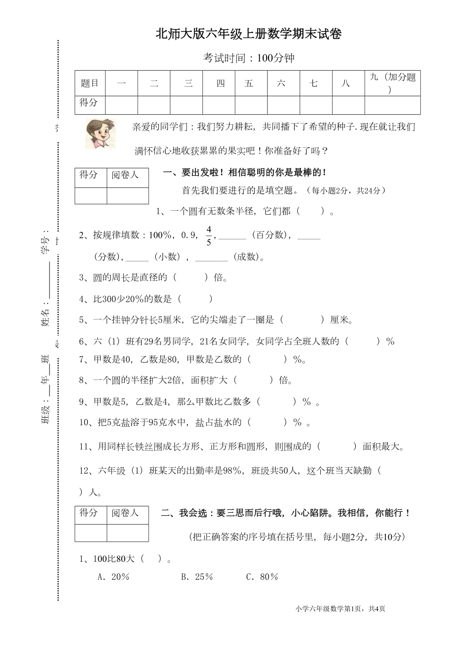 北师大版六年级上册数学期末试卷(DOC 5页).doc_第1页