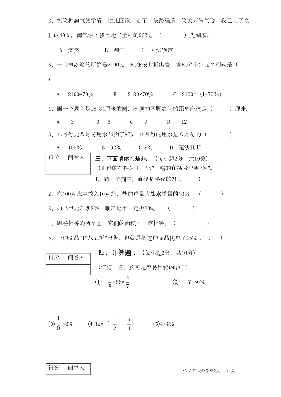 北师大版六年级上册数学期末试卷(DOC 5页).doc_第2页