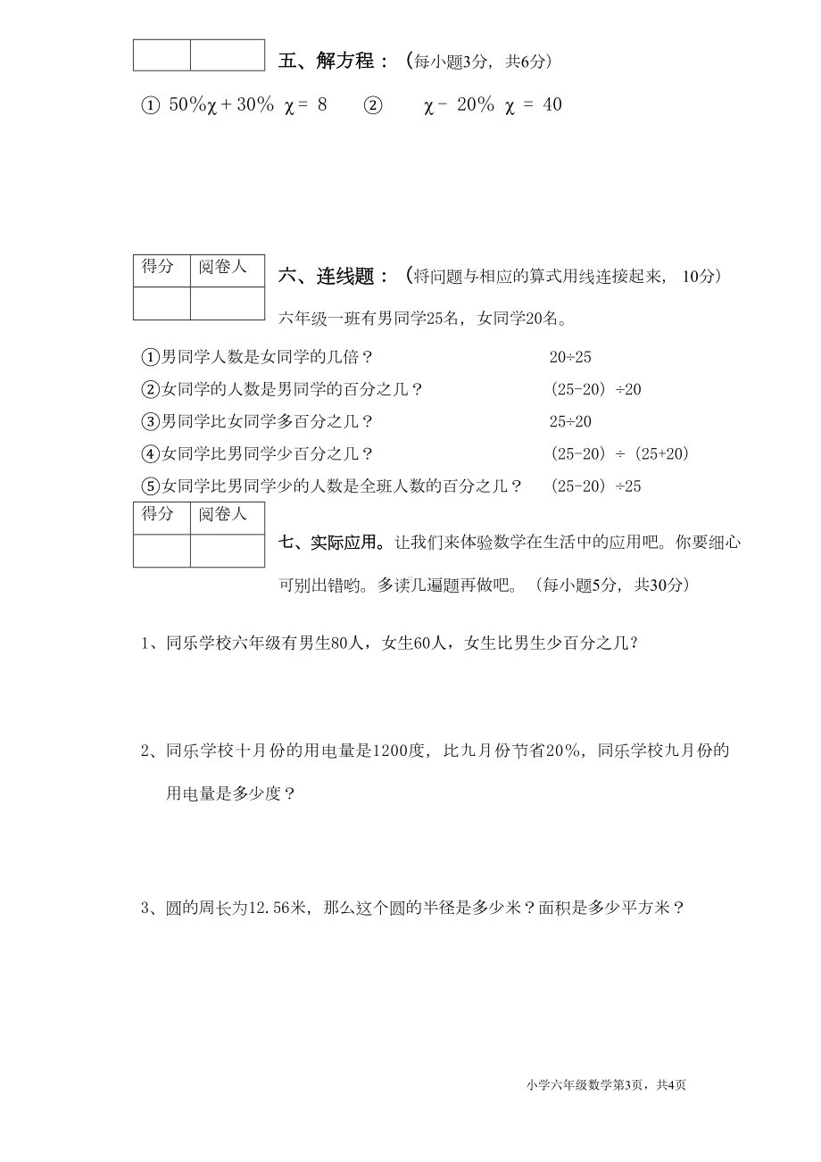 北师大版六年级上册数学期末试卷(DOC 5页).doc_第3页