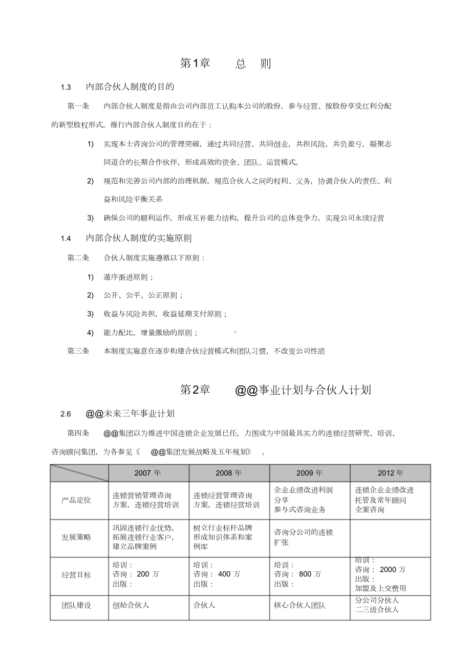 内部合伙人制度参考及股权激励方案(DOC 15页).doc_第3页