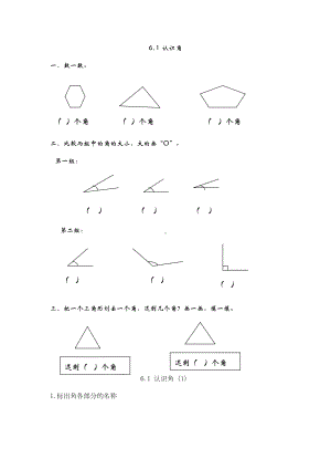 北师大版二年级数学下册认识图形练习题(DOC 8页).doc