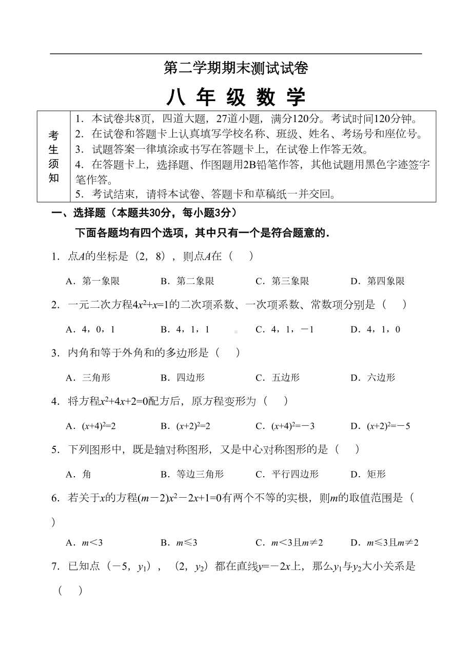 北京市2019年八年级下期末考试数学试卷及答案(DOC 13页).doc_第1页