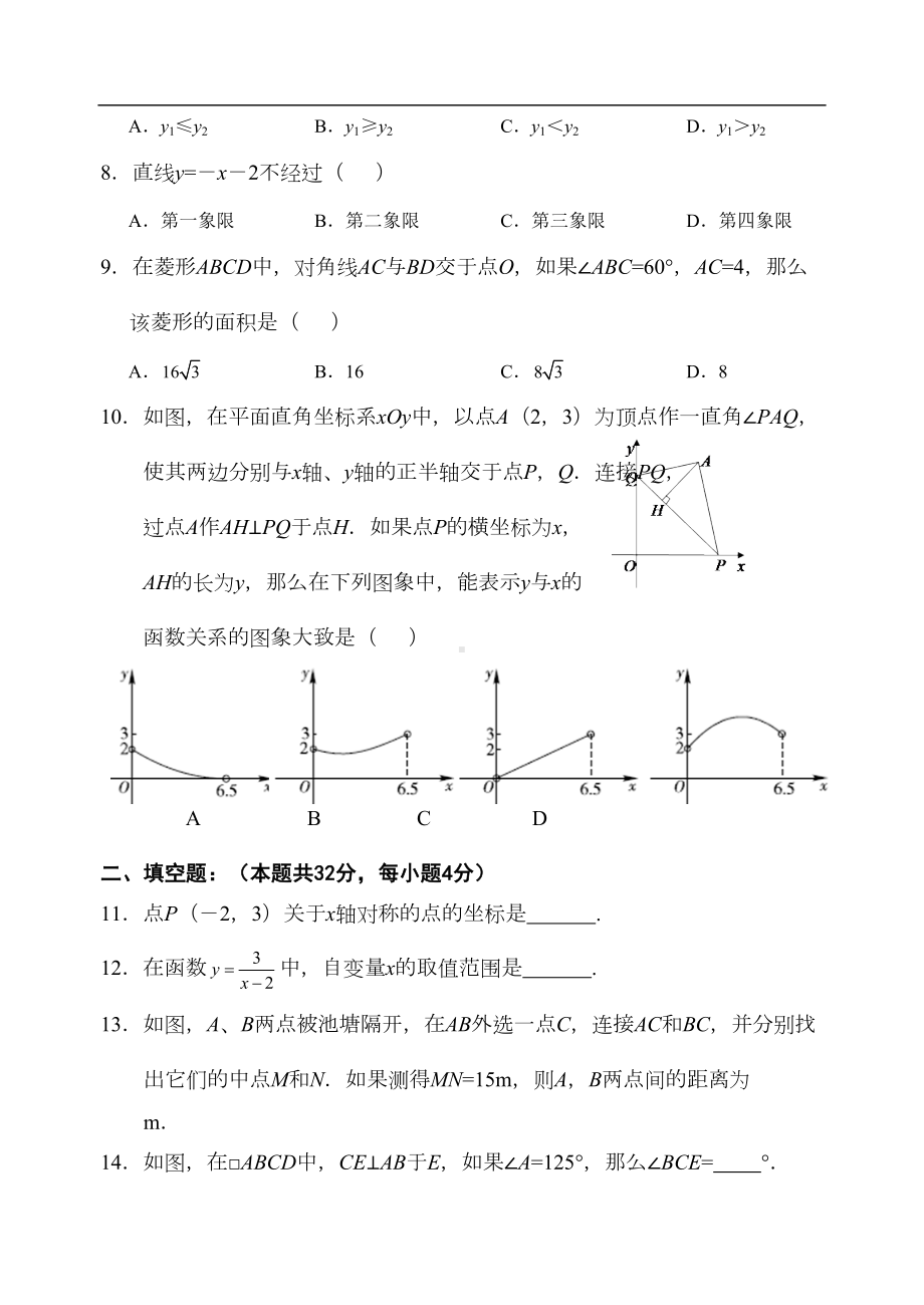 北京市2019年八年级下期末考试数学试卷及答案(DOC 13页).doc_第2页