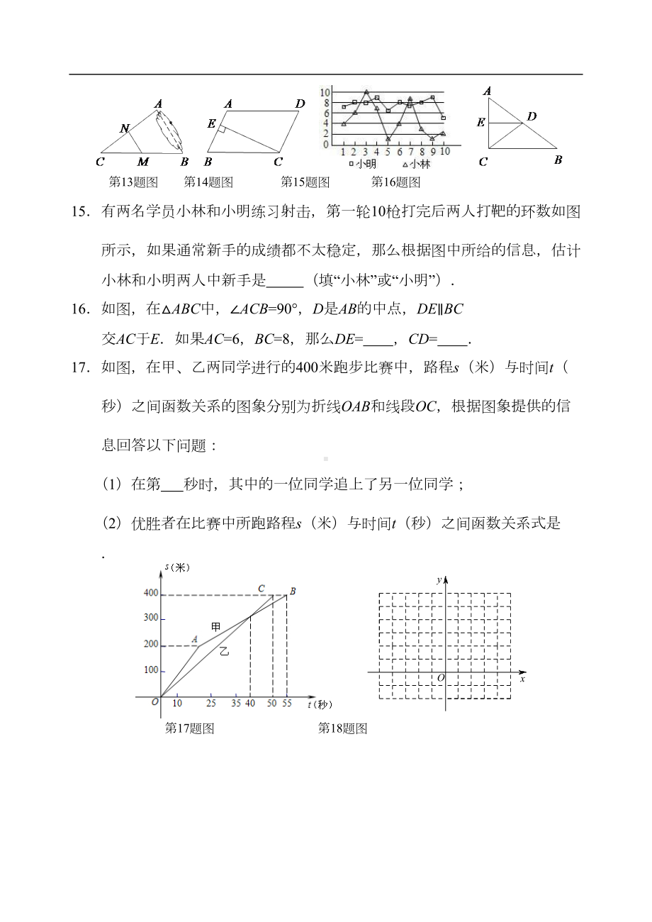 北京市2019年八年级下期末考试数学试卷及答案(DOC 13页).doc_第3页