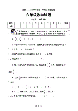 六年级上册数学试题-期中试卷--青岛版(DOC 4页).doc