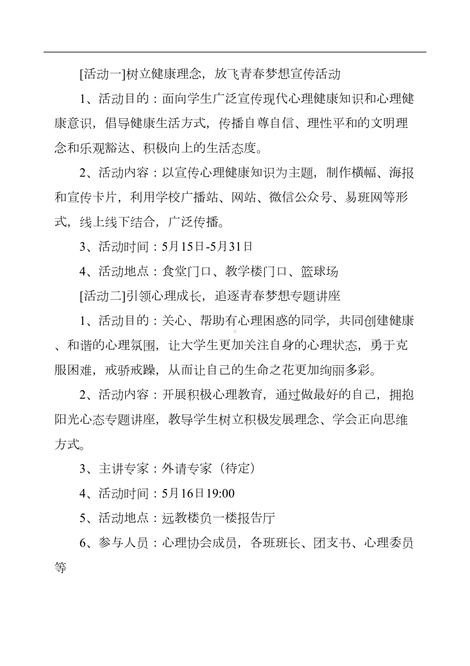 大学生心理健康教育月活动方案(DOC 7页).docx_第2页