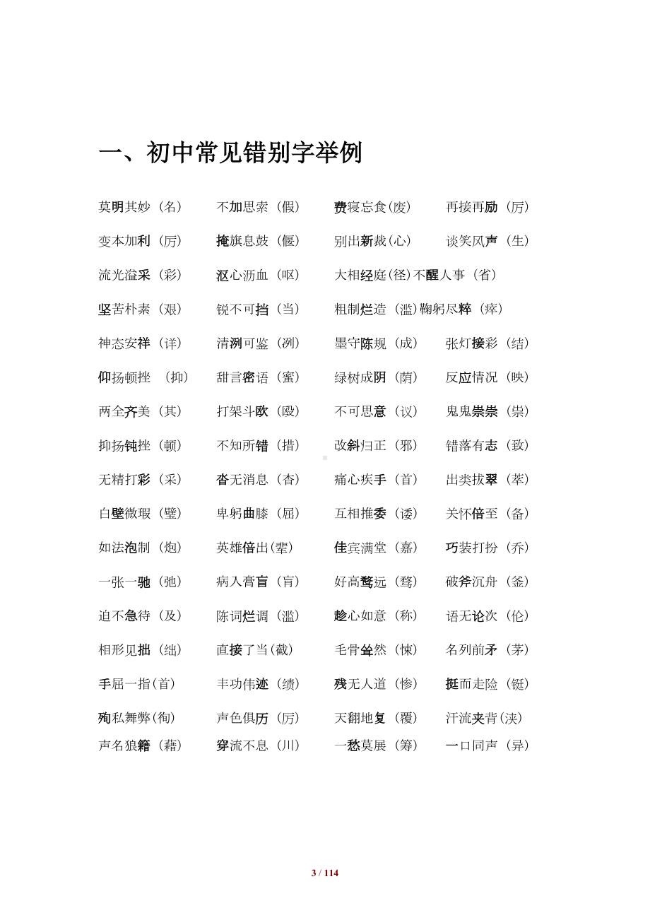 初中中考语文总复习资料(人教版)(DOC 87页).docx_第3页