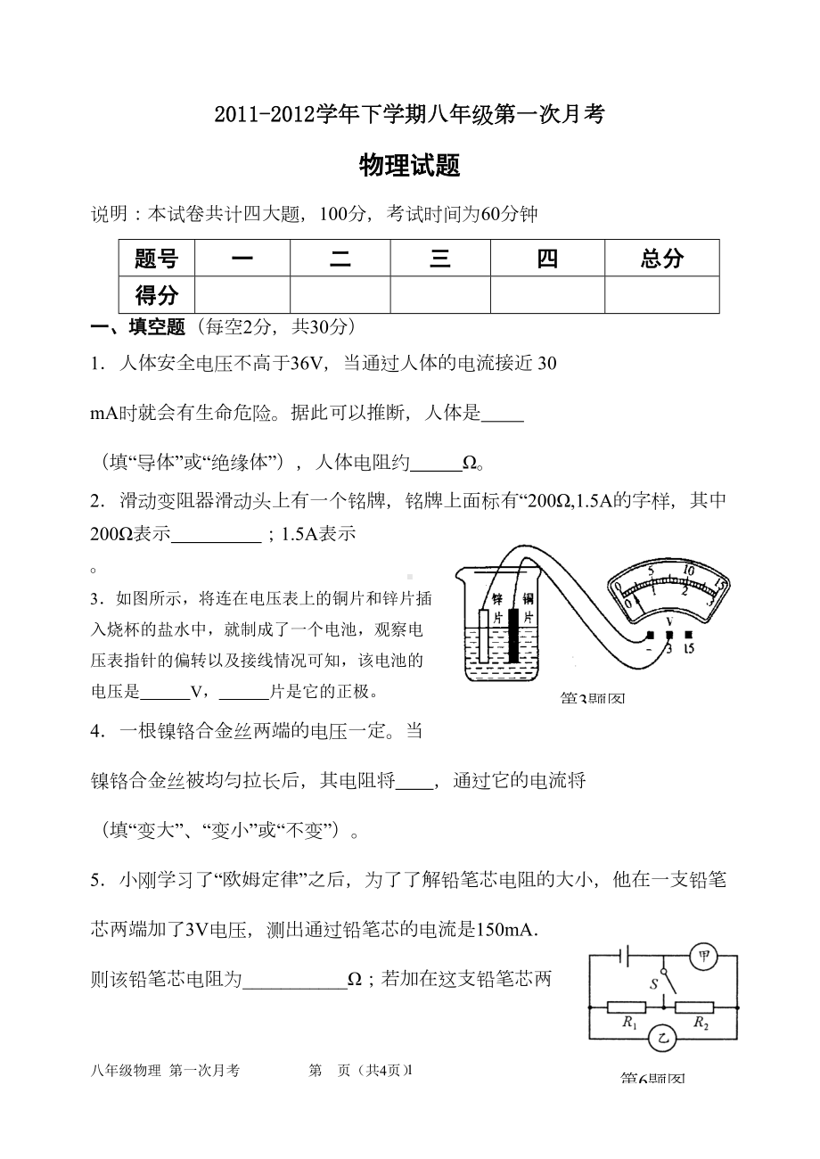 定稿八年级物理下学期第一次月考试题(DOC 6页).doc_第1页