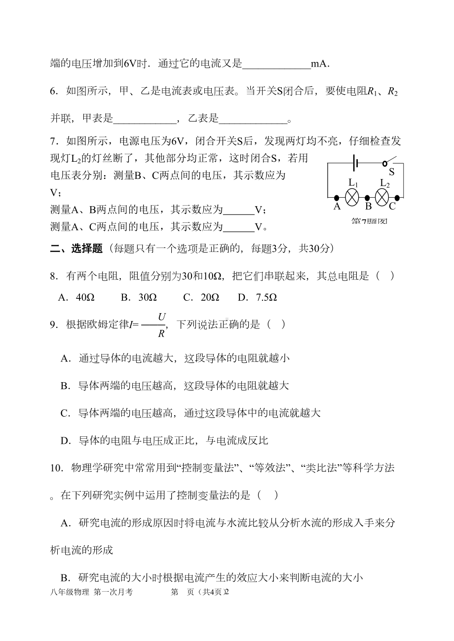 定稿八年级物理下学期第一次月考试题(DOC 6页).doc_第2页