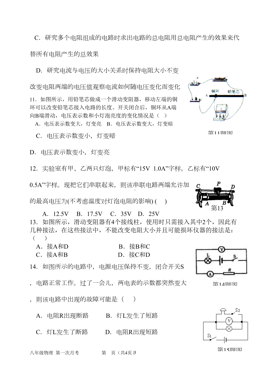 定稿八年级物理下学期第一次月考试题(DOC 6页).doc_第3页