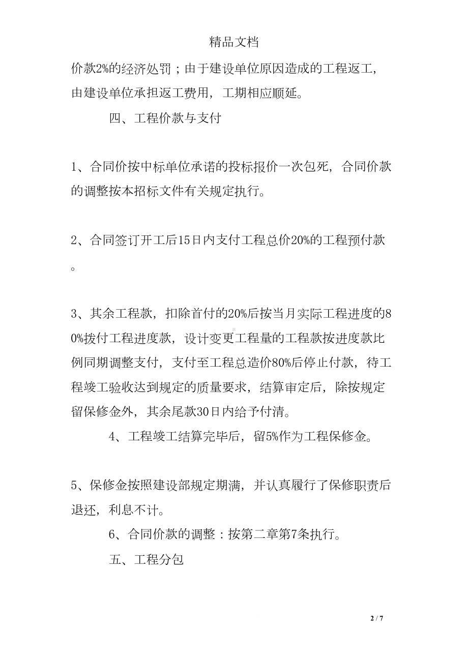 合同条件承诺书(DOC 7页).doc_第2页