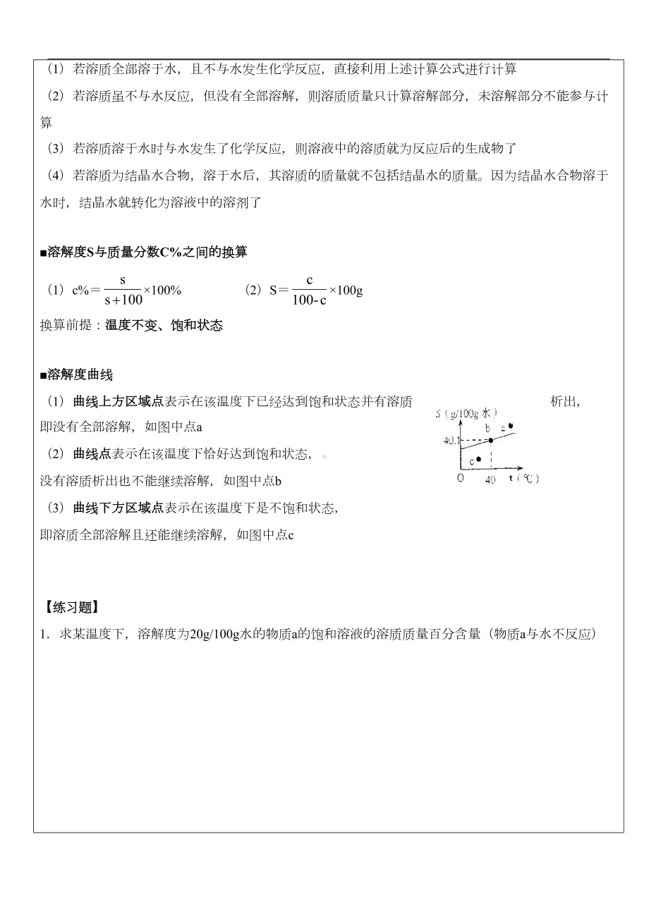 初三化学-有关溶液的计算知识点专题讲解及练习(DOC 8页).doc_第2页