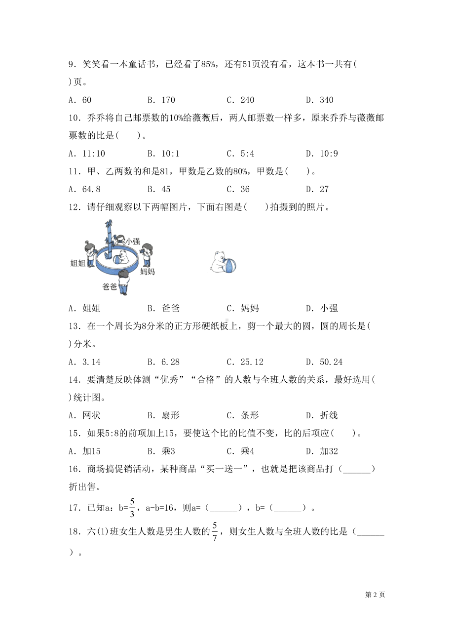 北师大版六年级上册数学期末试卷带答案(DOC 7页).docx_第2页