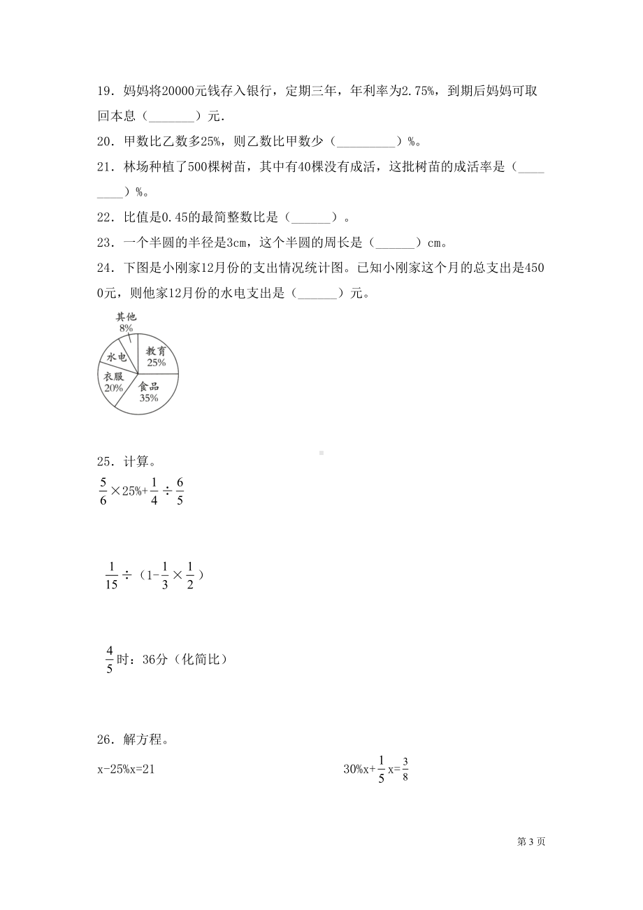 北师大版六年级上册数学期末试卷带答案(DOC 7页).docx_第3页