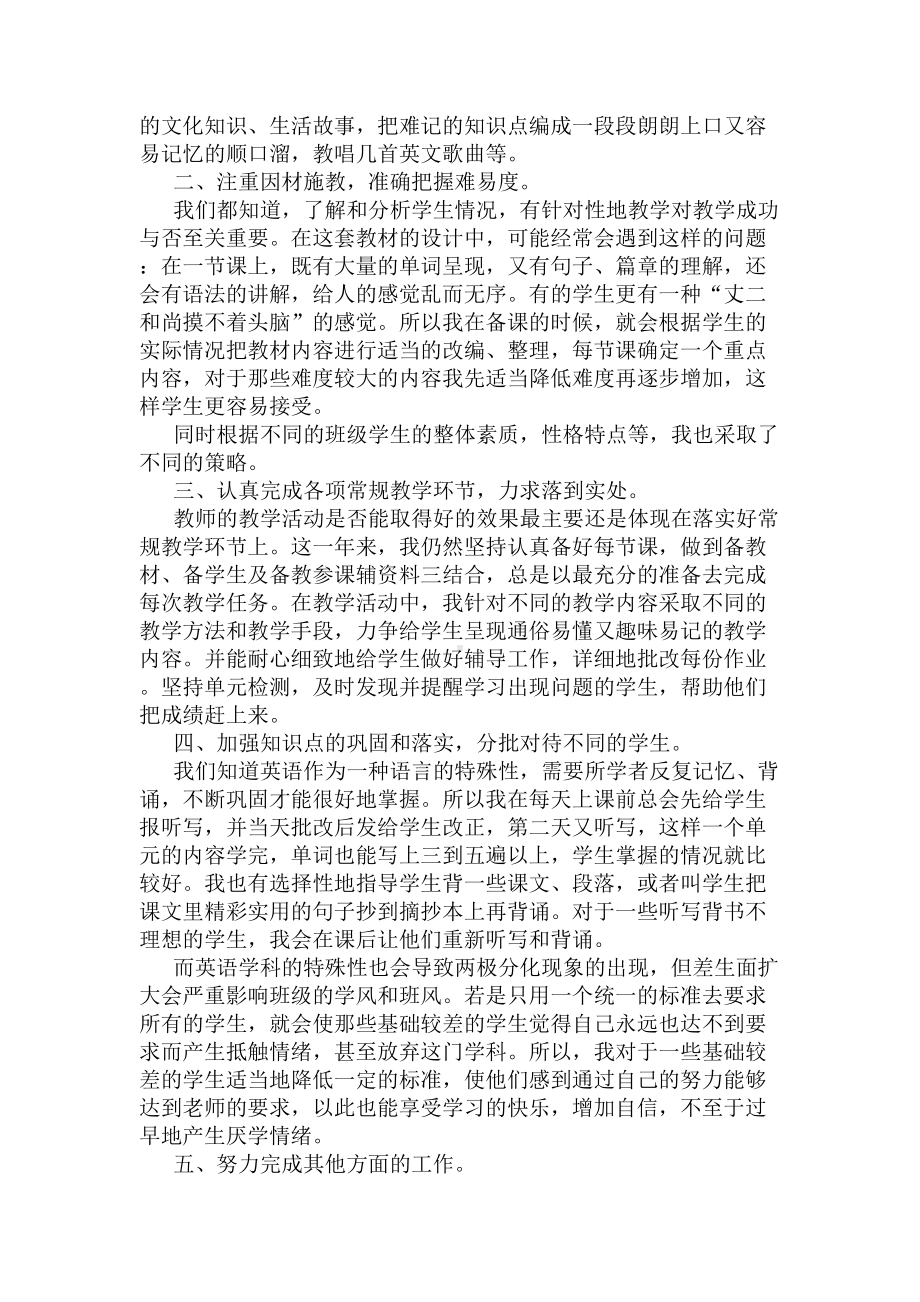 初三英语老师工作总结(DOC 5页).docx_第3页