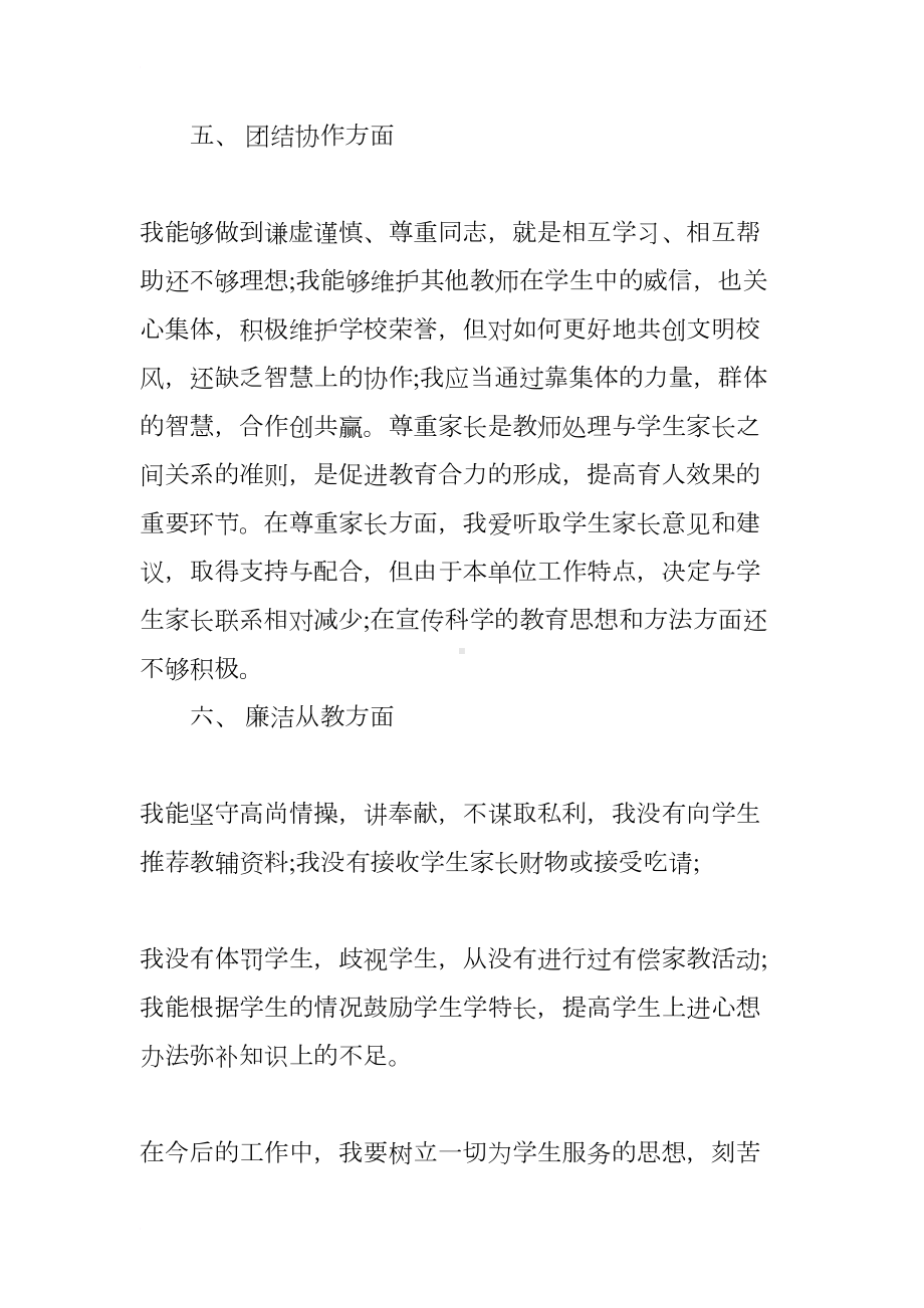 小学教师师德师风学习材料(DOC 7页).docx_第3页