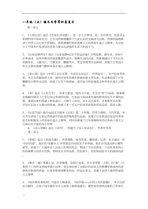 初二语文复习资料(DOC 20页).doc