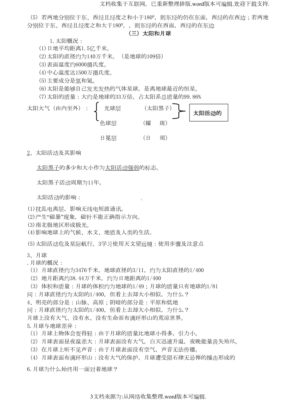 初中地理知识点总结(大全)(DOC 8页).doc_第3页