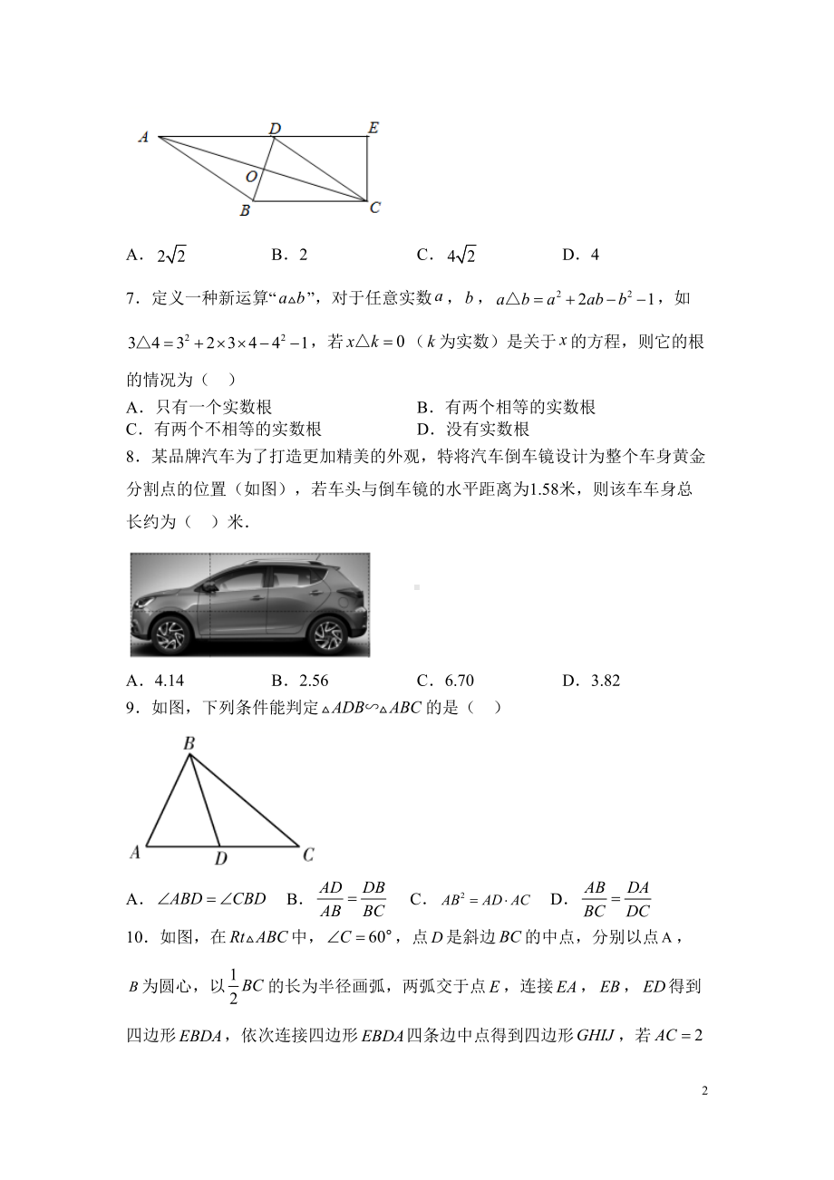 北师大版九年级上册数学期中考试试题含答案(DOC 25页).docx_第2页