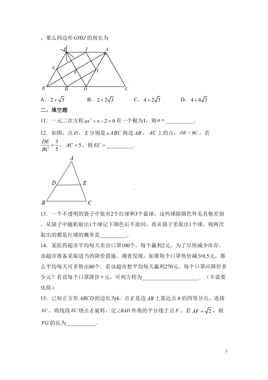 北师大版九年级上册数学期中考试试题含答案(DOC 25页).docx_第3页