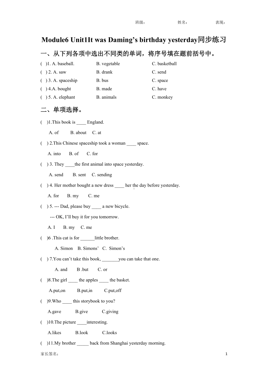 外研版(一起)六年级英语下册module-6-unit-1-it-was-daming's-birthday-yesterday课后练习题(DOC 4页).doc_第1页