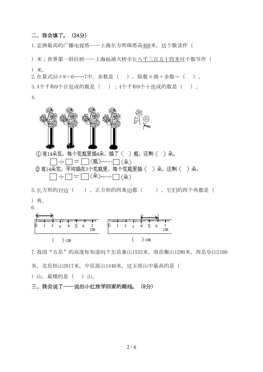 北师大版北师大版二年级数学下册期末总复习练习题(DOC 4页).doc_第2页