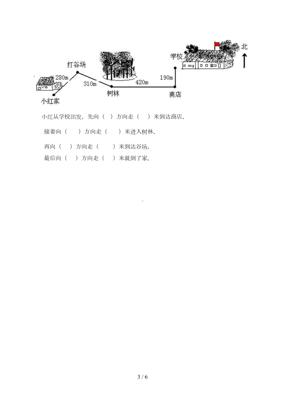 北师大版北师大版二年级数学下册期末总复习练习题(DOC 4页).doc_第3页