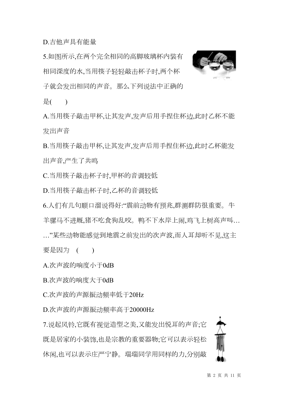 北师大版物理八年级上册第四章考试试题及答案解析(DOC 11页).doc_第2页