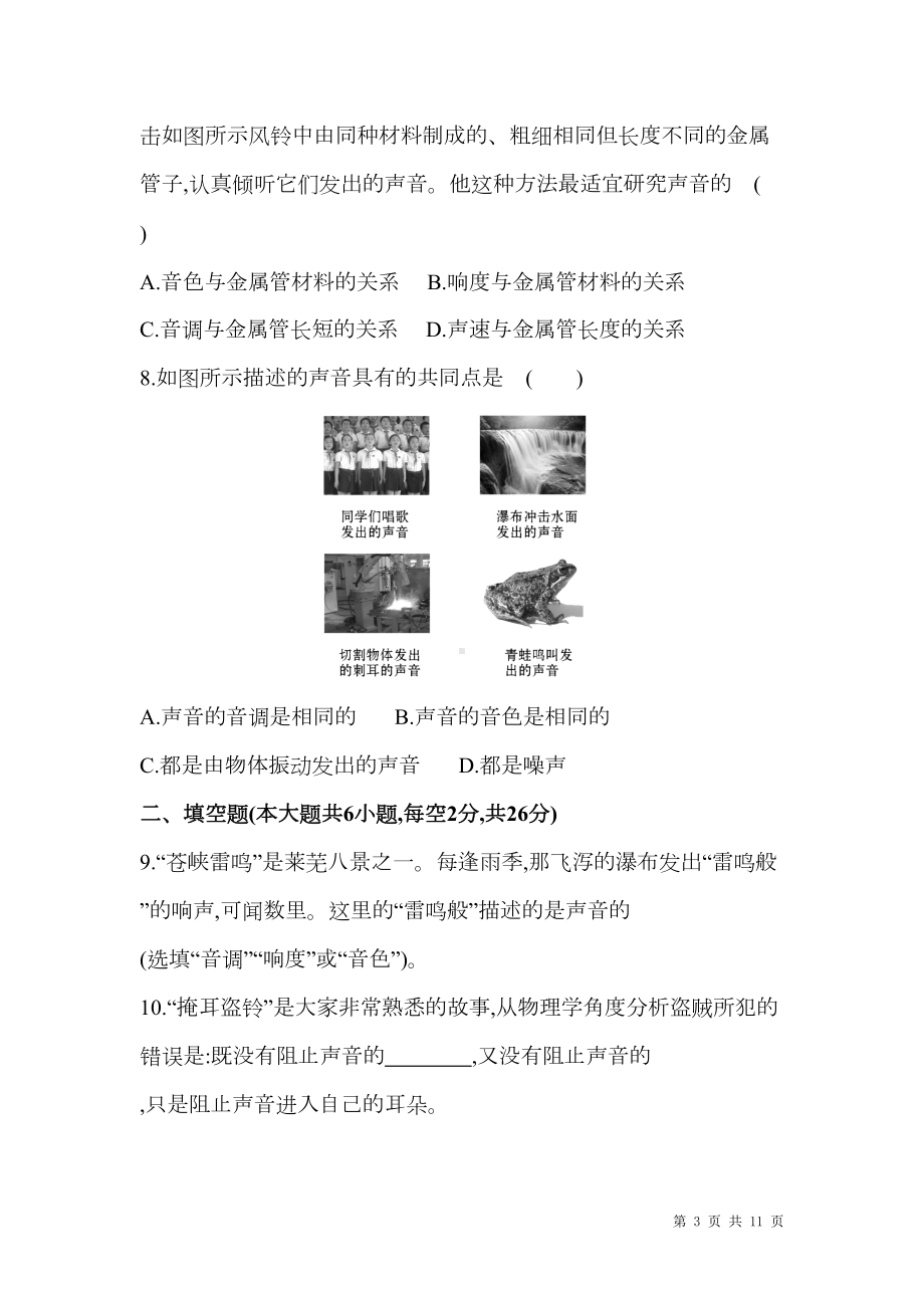 北师大版物理八年级上册第四章考试试题及答案解析(DOC 11页).doc_第3页